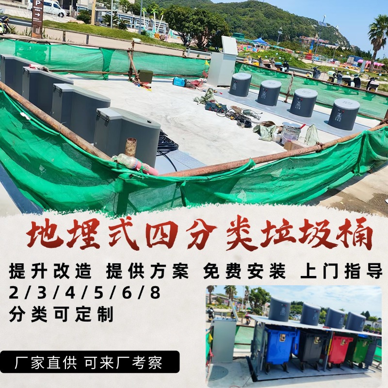 四分类地埋式垃圾站升降垃圾桶智能景观地埋式垃圾分类收集站