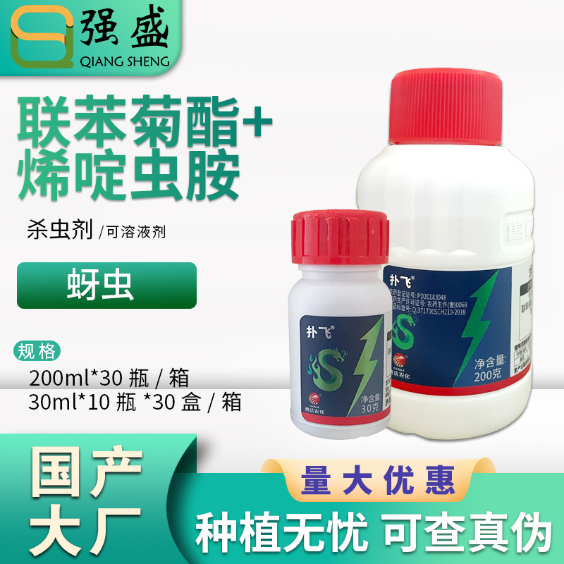 曹达扑飞 联苯菊酯·烯啶虫胺 棉花蚜虫腻虫棉蚜虫杀虫剂农药包邮