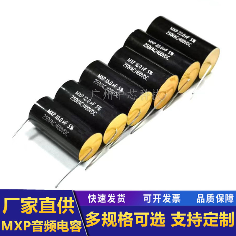 MXP分频器轴向穿心无极电容250V1/2.2/3.3/4.7/6.8/10/47uF 400V