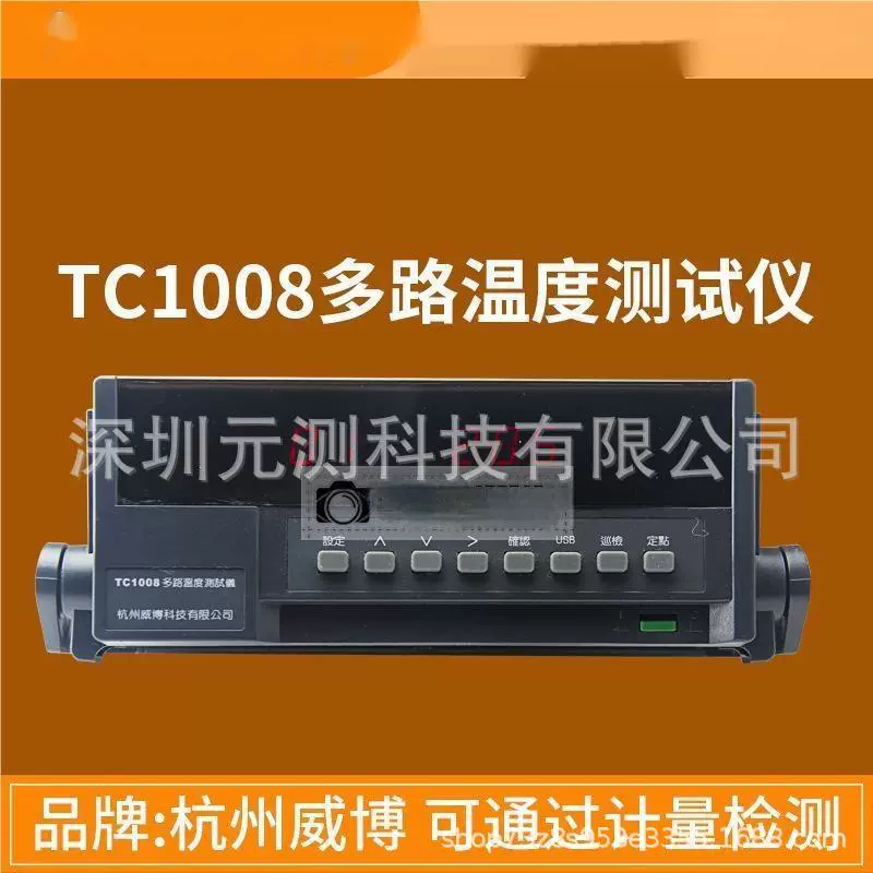 Аутентичный многоканальный термометр Hangzhou Weibo, 8-канальный, 16-канальный, инструмент для проверки температуры, инструмент для точечной обработки TC-100816