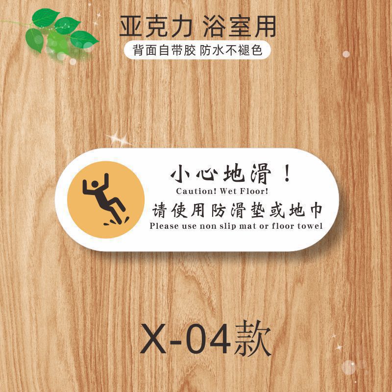 洗手间提示牌亚克力警示温馨指示牌酒店宾馆防滑小心地滑浴室