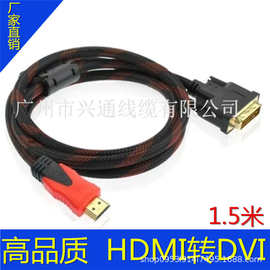 HDMI转DVI24+1红黑网线 dvi转hdmi线高清转换线互转线镀金头1.5米