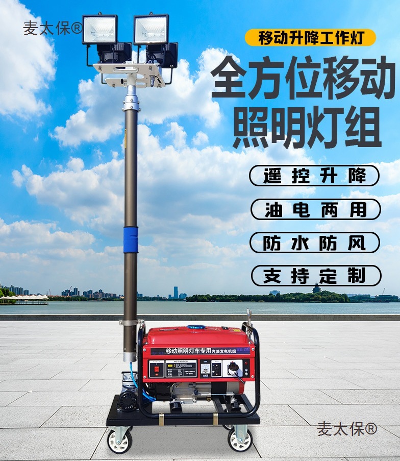 SFW6110B全方位移动升降泛光工作灯多功能移动照明系统应急麦太保
