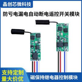 汽车电瓶防亏漏电遥控开关控制模块正反电压磁保持继电器控制模块