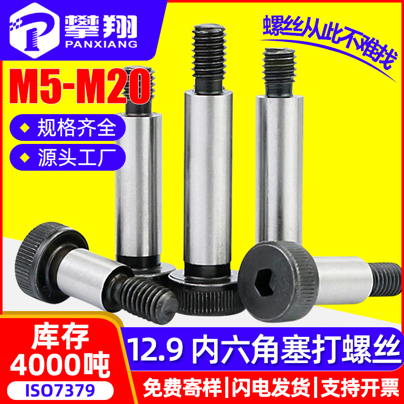 碳钢12.9级内六角塞打螺丝赛打螺钉高强度等高定位轴肩螺栓M10M12