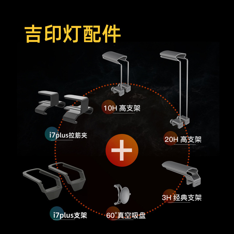 [Manufacturer] Jiyin Fish Tank Lamp Accessories Blade s Suction Cup Bracket High Bracket Bracket Bracket i7plus Lamp Bracket