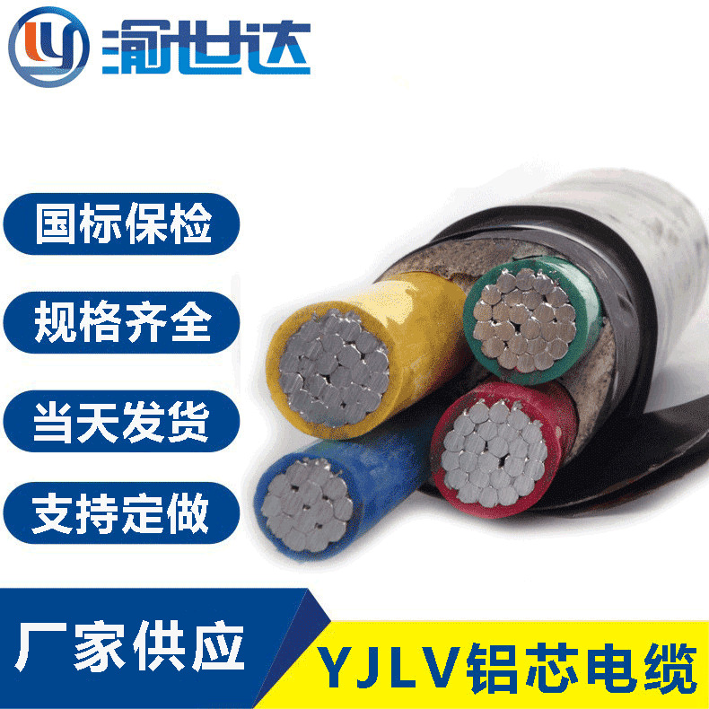 电线电缆厂家YJLV22 3*16+1铝芯电力电缆 低压铠装电缆VLV批发