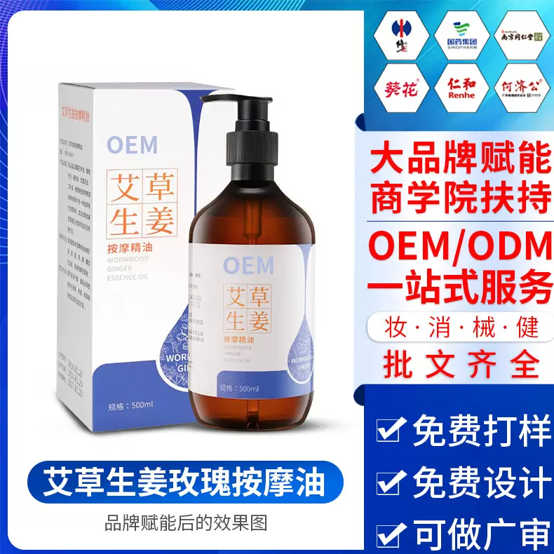 艾草生姜玫瑰按摩油美容院刮痧按摩推拿复方精油oem贴牌定制厂家