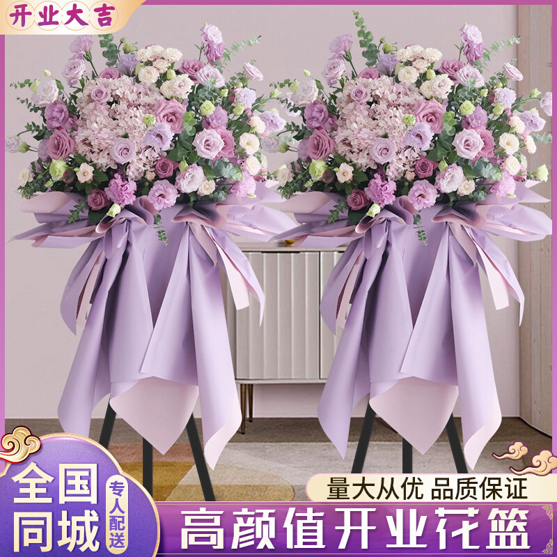 Opening Flower Baskets, Grand Opening, Housewarming Celebrations, Shanghai, Beijing, Hangzhou, Guangzhou, Flower Delivery, Same-City Delivery, One Pair