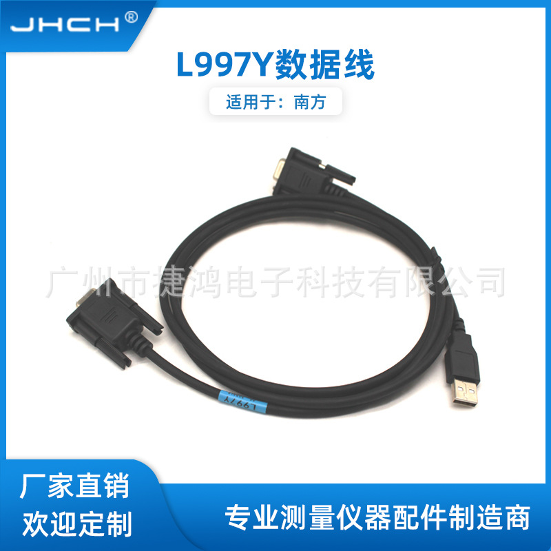 L997Y数据线适用于南方GPS/RTK传输数据GPS主机连接电脑电缆