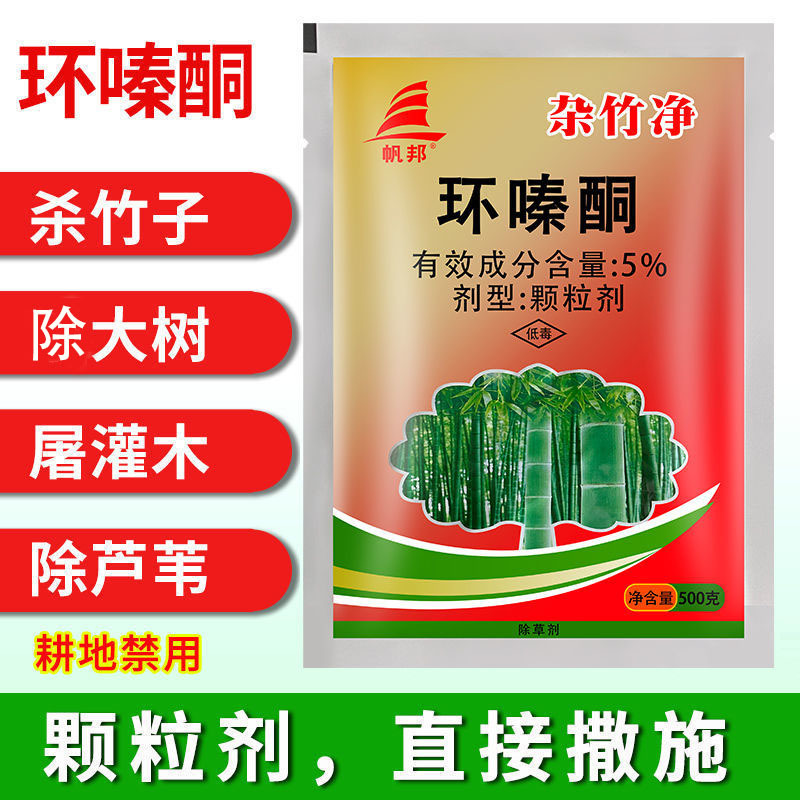 杂竹净环嗪酮哃除草烂根剂杀树除树剂除大树杀竹剂烂根除草剂