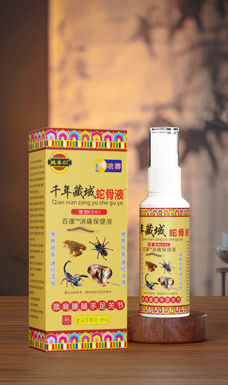 Yao Benren Snake Bone Liquid Spray Warming Herbal Extract for Waist External Use 60ml quality and texture