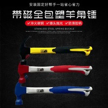 三色柄带磁全包塑羊角锤吸钉羊角锤木工锤子榔头铁锤钉锤起钉器