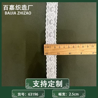 2.5公分弹力蕾丝花边辅料 锦纶经编花边服装内裤内衣窗帘睡衣辅料