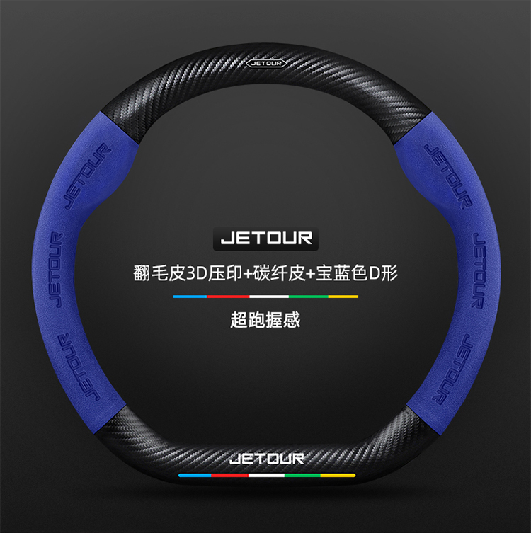 Suitable for Chery Jetour X70/Plus/M/S/Coupe Steering Wheel Cover Carbon Fiber Suede Handle Cover