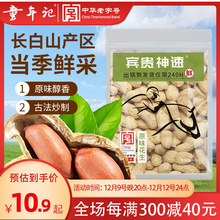 童年记花生原味花生400g炒熟红皮花生休闲零食坚果炒货小吃下酒菜