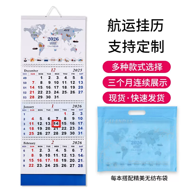 2026新款马年四折航运挂历定制物流国际海运创意办公月历可印lo