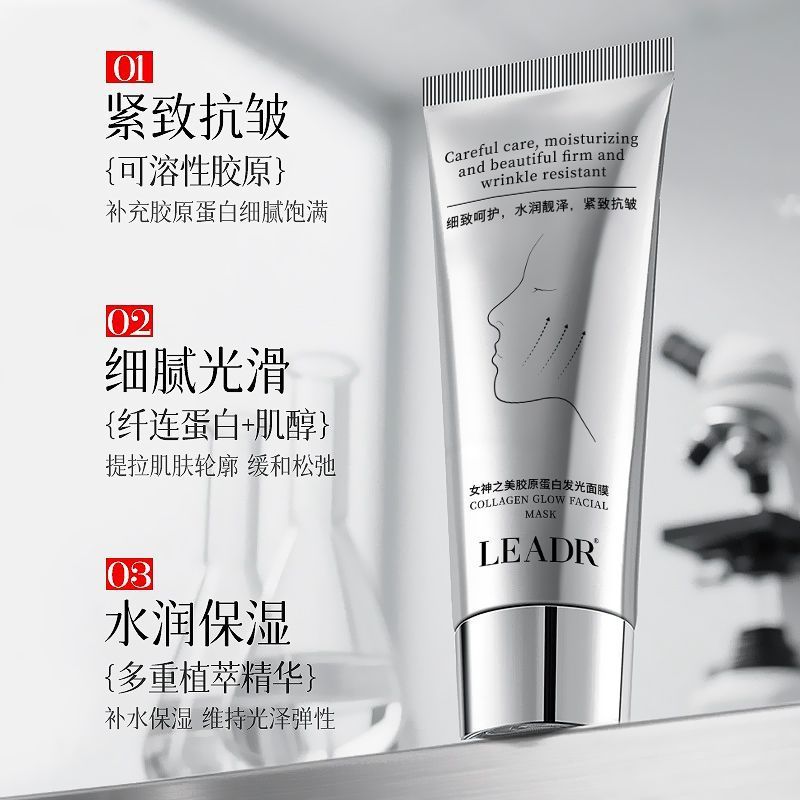 LEADR胶原蛋白多肽灌注发光面膜保湿抗皱紧致提亮肤色撕拉面膜女|undefined