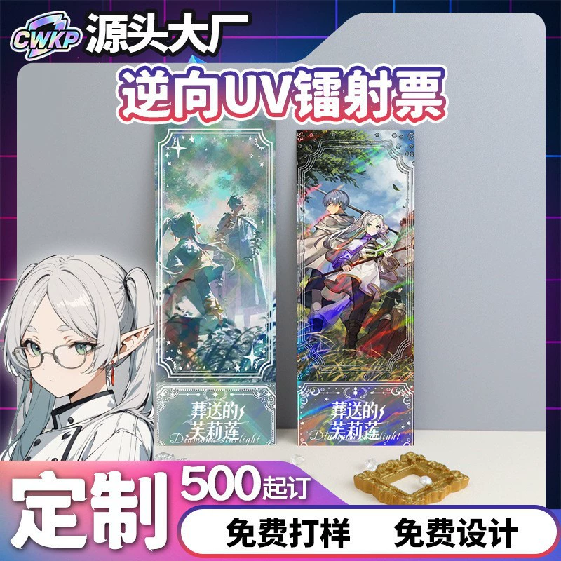 Индивидуальный лазерный билет на Demise of Fulilian Magic Elf Girl, созданный фанатами японского комикса, второй лазерный билет, созданный по индивидуальному заказу с картинками