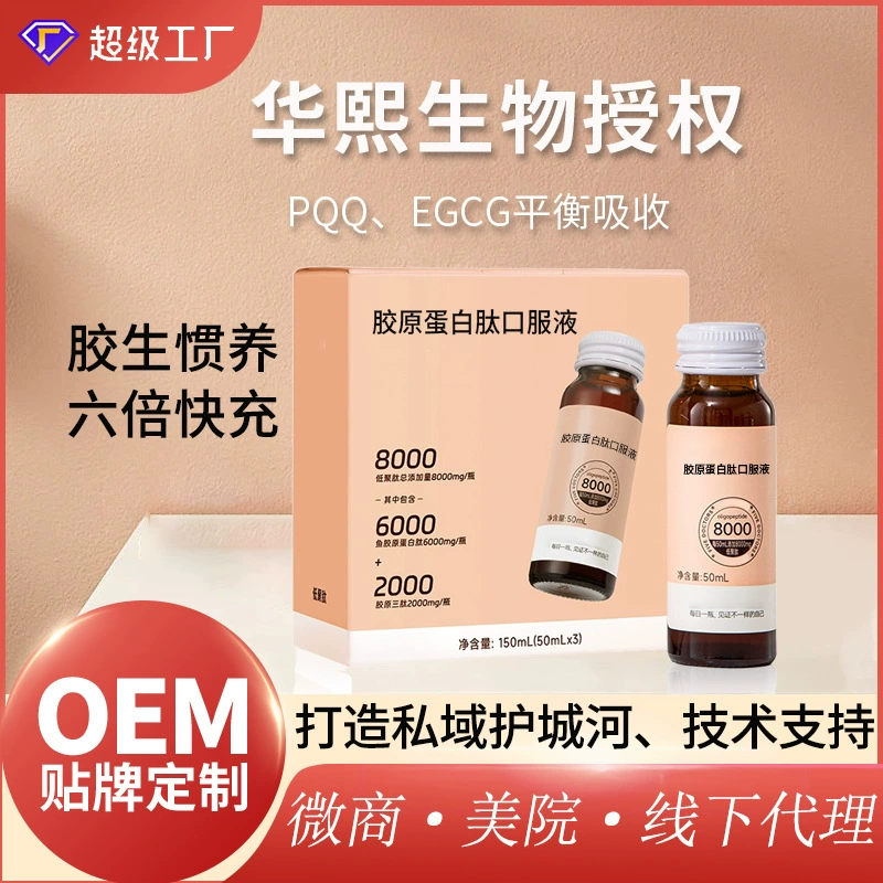 Коллагеновый пептид пероральный раствор мелкомолекулярный пептид PQQ рыба коллагеновая активность трипептидный сахар антипитательный гиалуроновый напиток