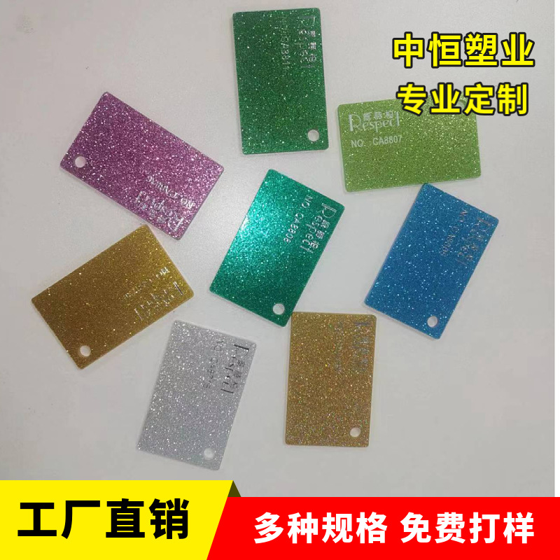 厂家直供彩色亚克力板  葱粉装饰有机玻璃板  闪光彩色金葱珠光板