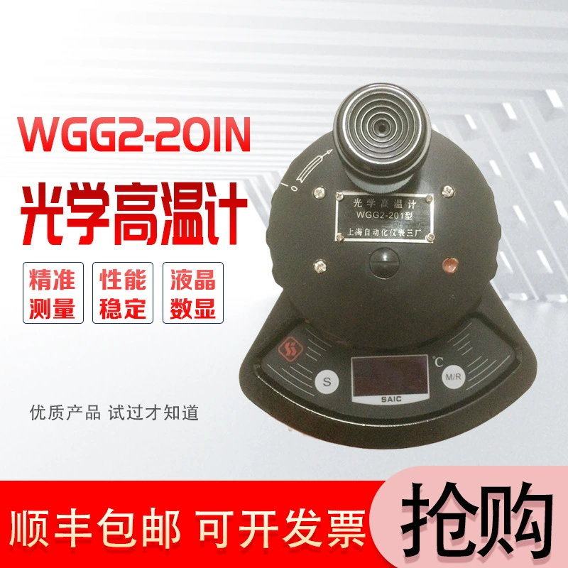 Shangyi № 3 завод WGG2-201N цифровой оптический термометр промышленного интеллектуального инфракрасного бесконтактного типа 2000 ℃