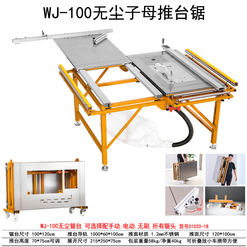 WJ-100 먼지없는 푸시 테이블 톱 (옵션 기계)