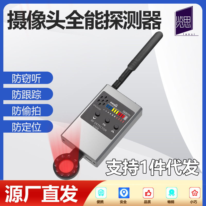 防偷拍反窃听防定位探测器酒店防偷拍防监听摄像头探测仪 防GPS