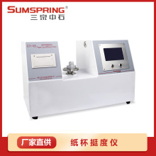 BTY-10A杯身挺度测试仪 纸杯挺度测试仪 纸筒挺度测试仪 配件