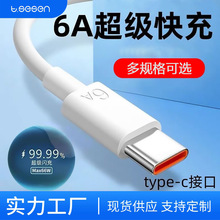 type-c数据线 适用于华为oppovivo小米tpyec6a快充手机充电线安卓