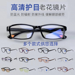 Multiple types of traveling street vendors high-definition anti-blue light ultra-light anti-fatigue old people's glasses direct sale from the manufacturer