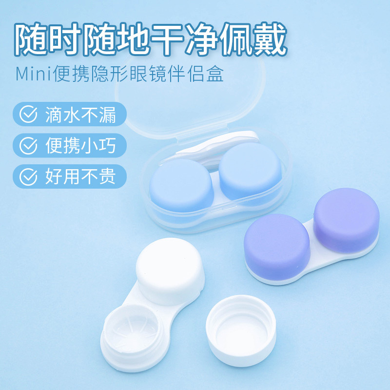 小巧便携隐形伴侣盒眼镜盒护理收纳盒可爱简约透明护理盒学生防漏