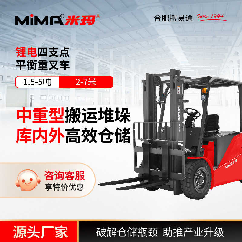 米玛电动叉车1.5吨四支点平衡重搬运堆垛升高车装卸车【定金】