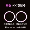 [Pink] Gift joint (single branch price/please press the multiple of 100)
