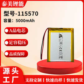 现货115570锂电池聚合物5000mAh 3.7V适用移动电源平板电脑游戏机