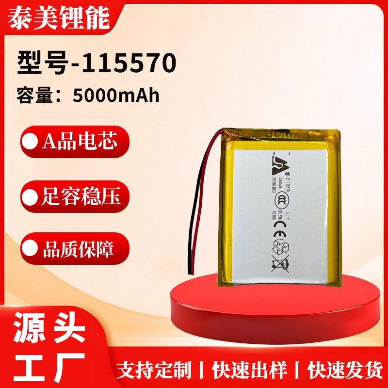 In-stock 115570 lithium polymer battery 5000mAh 3.7V suitable for power banks, tablets, and game consoles