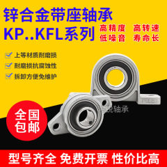 亜鉛合金台座付きベアリング縦型菱形kpkfl08 000 00000000000000000000006