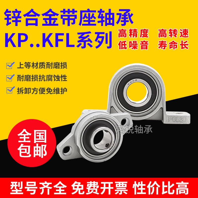 锌合金带座轴承立式 菱形KP KFL08 000 001 002 003 004 005 006