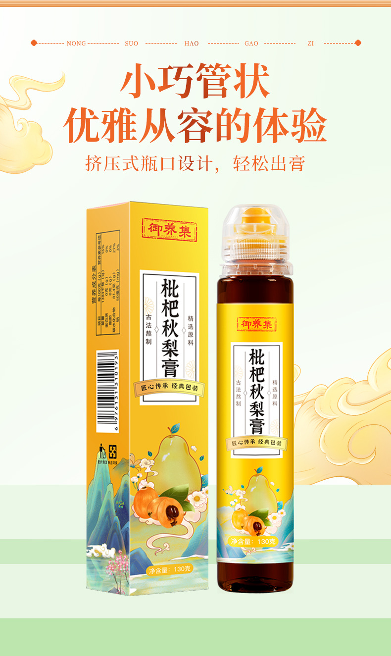 Loquat Autumn Pear Herbal Paste 130g Bottle Pi Pa Qiu Li Gao Traditional Simmered Syrup for Daily Wellness specifications