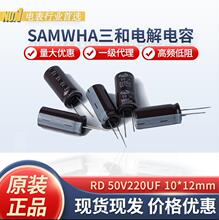 ����늽����RD 50v220samwha�����ݬF؛���lRD1H227M1012MPA