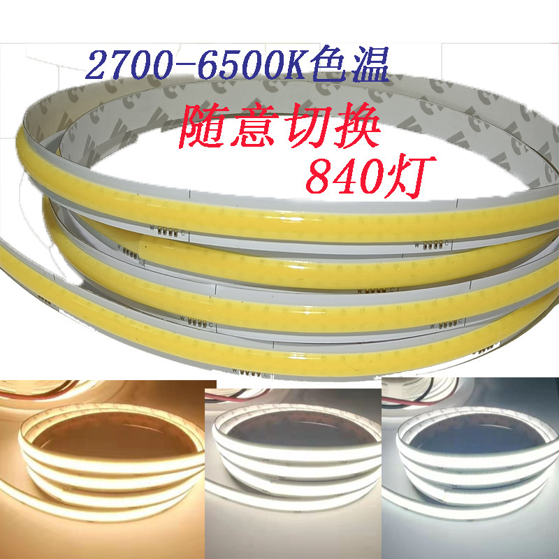 Cob Three-Color Light Strip 840 Lamp Two-Color Cob Light Strip 2700-7000K Adjustable Dimming Two-Color Cob Light Strip Manufacturer Cob Three-Color Light Strip 840 Lamp Two-Color Cob Light Strip 2700-7000K Adjustable Dimming Two-Color Cob Light Strip Manufacturer
