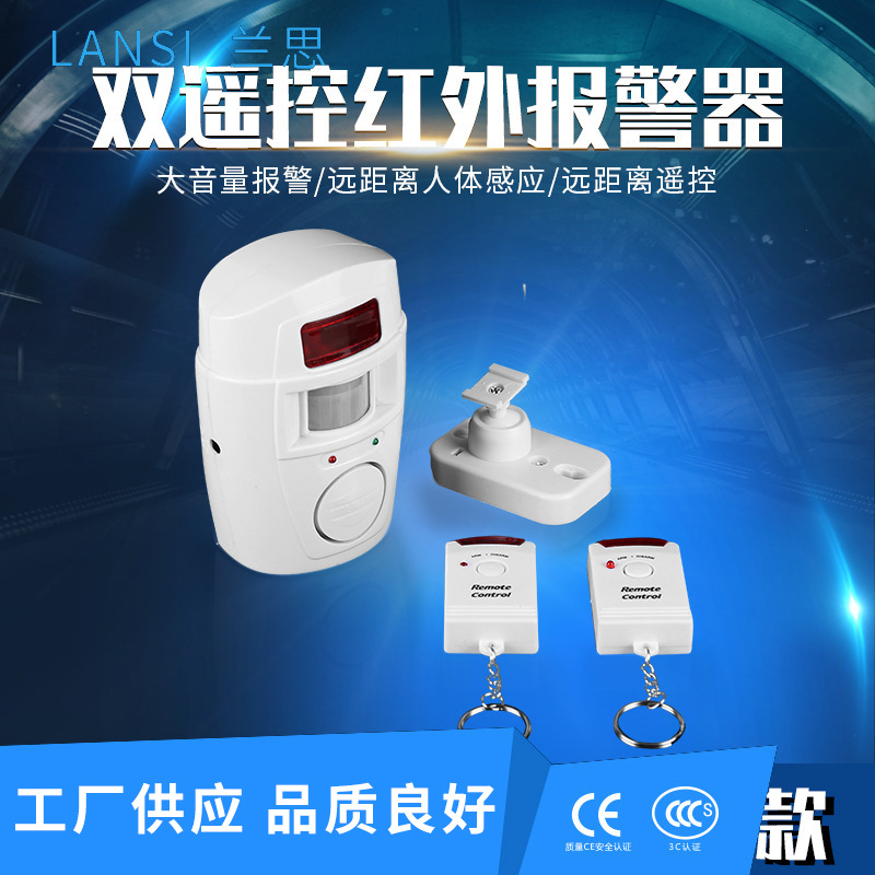 家庭报警器 现场红外线报警器遥控家用店铺防盗器 电子警报器