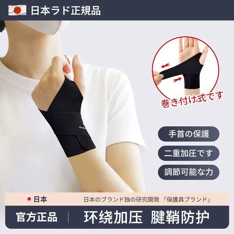 日本运动护腕可调节透气薄款男女健身羽毛球网球排球手腕劳损护套
