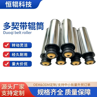 恒辊加工定制多契带辊筒输送带托辊传送带滚轴筒滚筒流水线辊筒