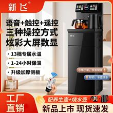 新飞茶吧机家用全自动智能语音下置水桶2025新款制冷热一体饮水机