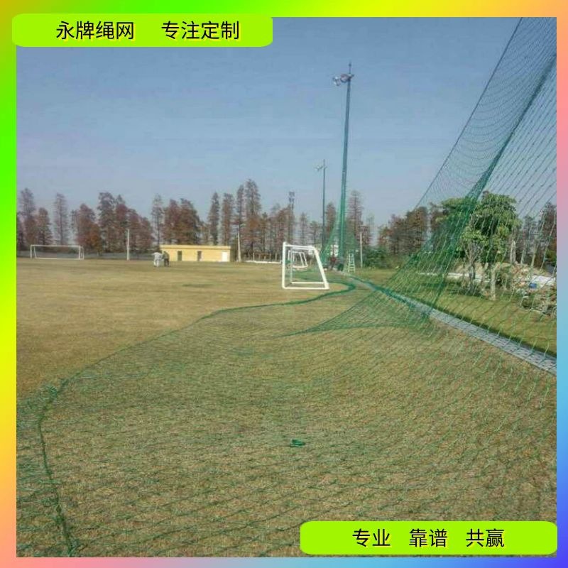 足球场防护网12-1