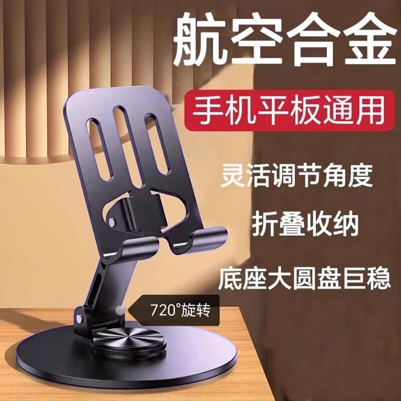 All-Metal Phone Stand, New Desktop Lazy Stand with 6-Degree Rotation for Phone, Tablet, Ipad, Stable for Live Streaming