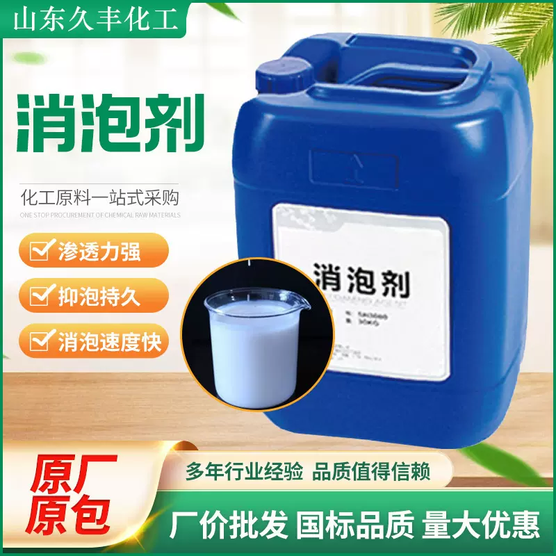 有机硅消泡剂高浓缩配方污水处理混凝土建筑涂料有机硅消泡剂
