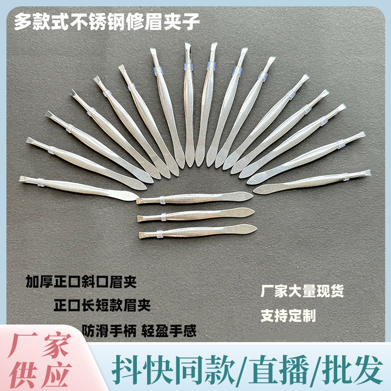 厂家生产睫眉夹批发不锈钢横纹镊子平口修眉夹子斜口胡须修眉工具
