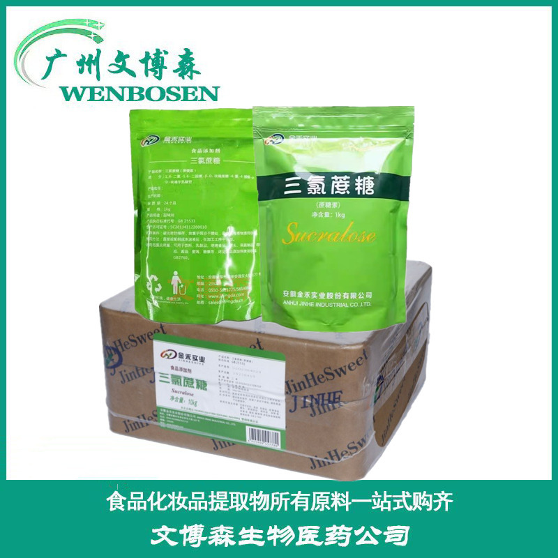 金禾 康宝三氯蔗糖供应食品级甜味剂1公斤/袋一箱十公斤 三氯蔗糖